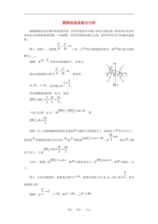 高中数学：第二章 圆锥曲线与方程 素材2 苏教版选修2—1 
