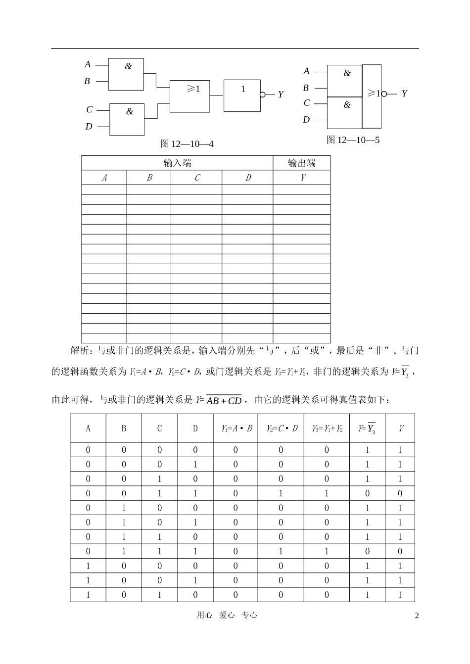 高中物理 10简单的逻辑电路导学案 新人教版选修3-1_第2页