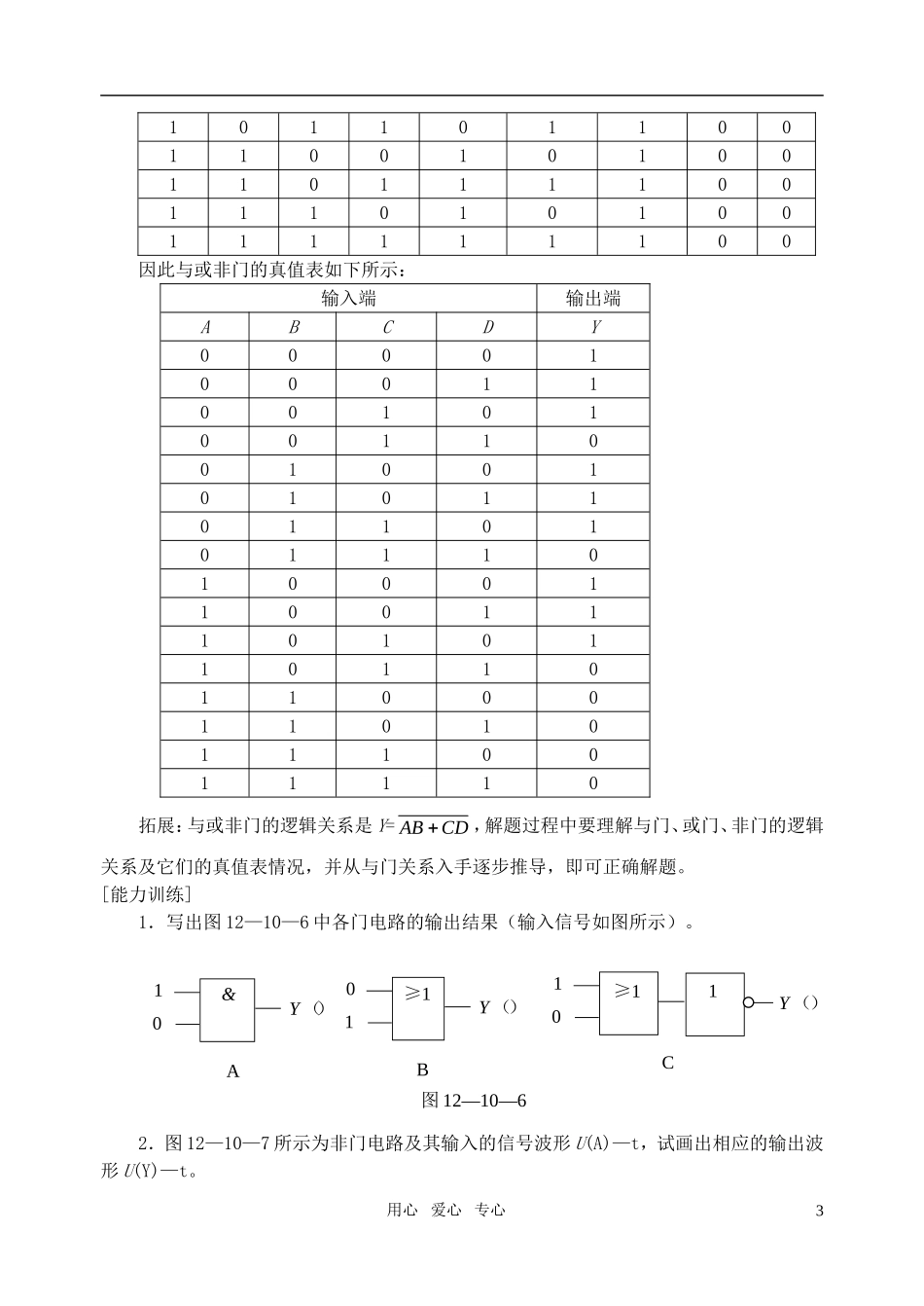 高中物理 10简单的逻辑电路导学案 新人教版选修3-1_第3页