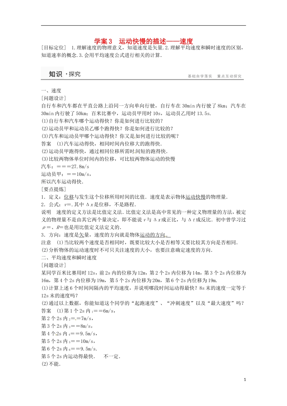 高中物理 1.3运动快慢的描述速度学案检测 新人教版必修1-新人教版高一必修1物理学案_第1页