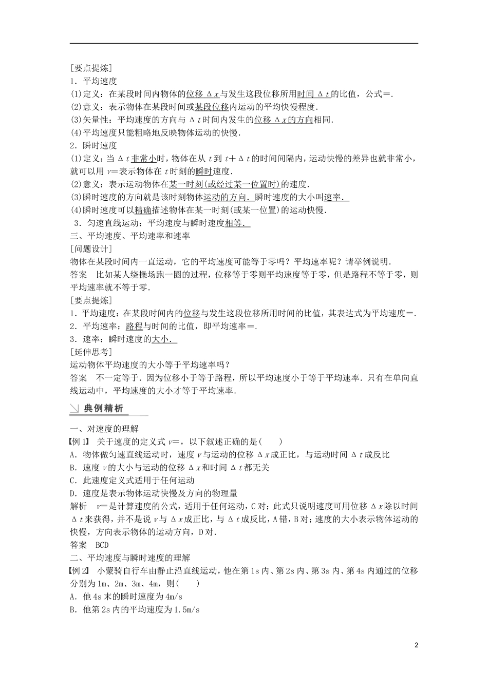 高中物理 1.3运动快慢的描述速度学案检测 新人教版必修1-新人教版高一必修1物理学案_第2页