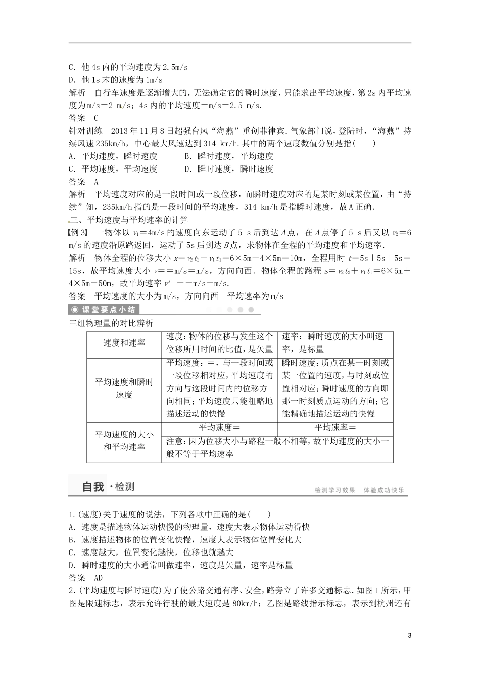 高中物理 1.3运动快慢的描述速度学案检测 新人教版必修1-新人教版高一必修1物理学案_第3页