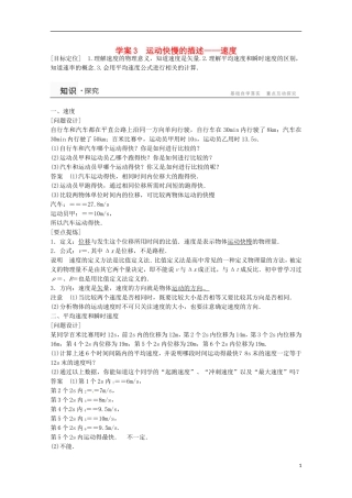 高中物理 1.3运动快慢的描述速度学案检测 新人教版必修1-新人教版高一必修1物理学案