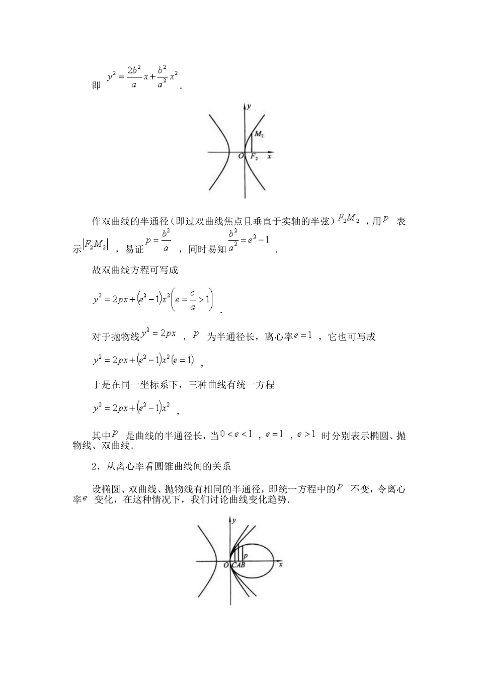 高中数学：第二章《从离心率看圆锥曲线间的关系》素材（新人教B版选修1-1）_第2页