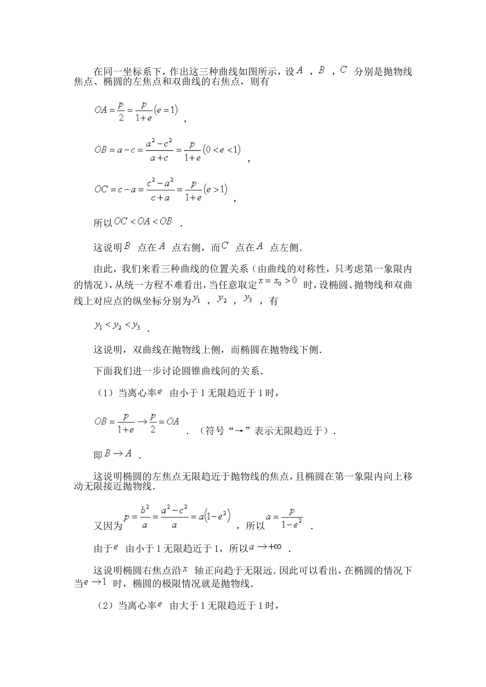 高中数学：第二章《从离心率看圆锥曲线间的关系》素材（新人教B版选修1-1）_第3页