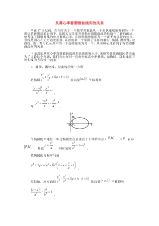 高中数学：第二章《从离心率看圆锥曲线间的关系》素材（新人教B版选修1-1）