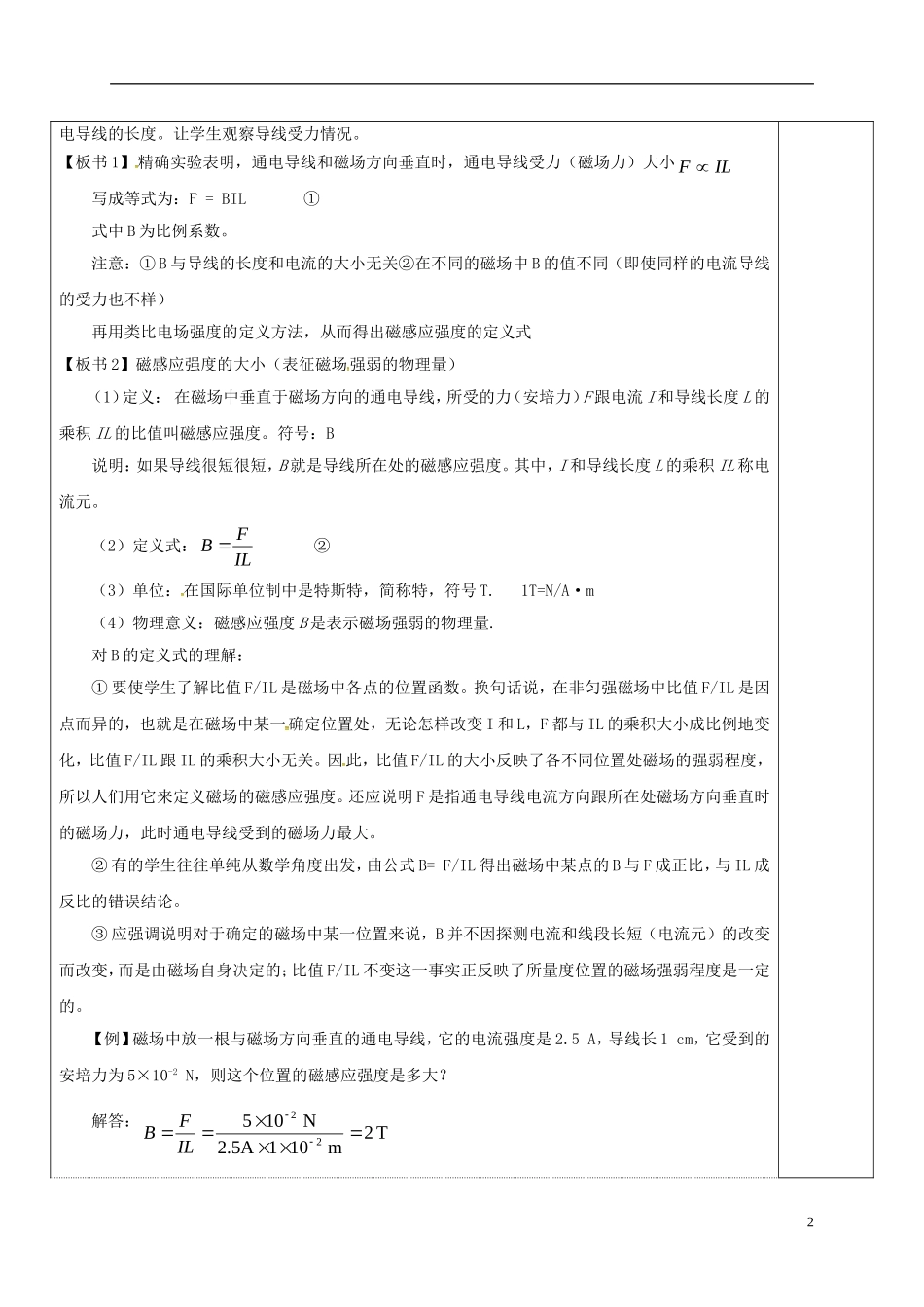 高中物理 3.2 磁感应强度教学案 新人教版选修3-1-新人教版高二选修3-1物理教学案_第2页