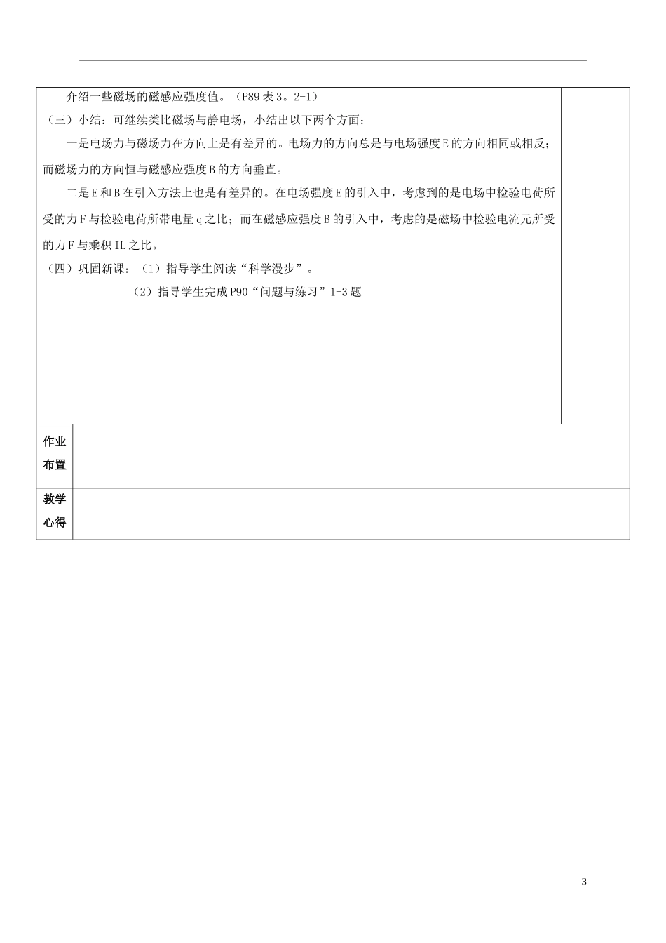 高中物理 3.2 磁感应强度教学案 新人教版选修3-1-新人教版高二选修3-1物理教学案_第3页