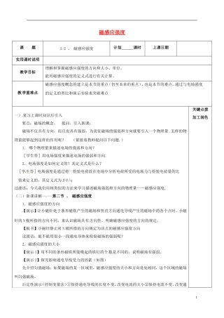 高中物理 3.2 磁感应强度教学案 新人教版选修3-1-新人教版高二选修3-1物理教学案