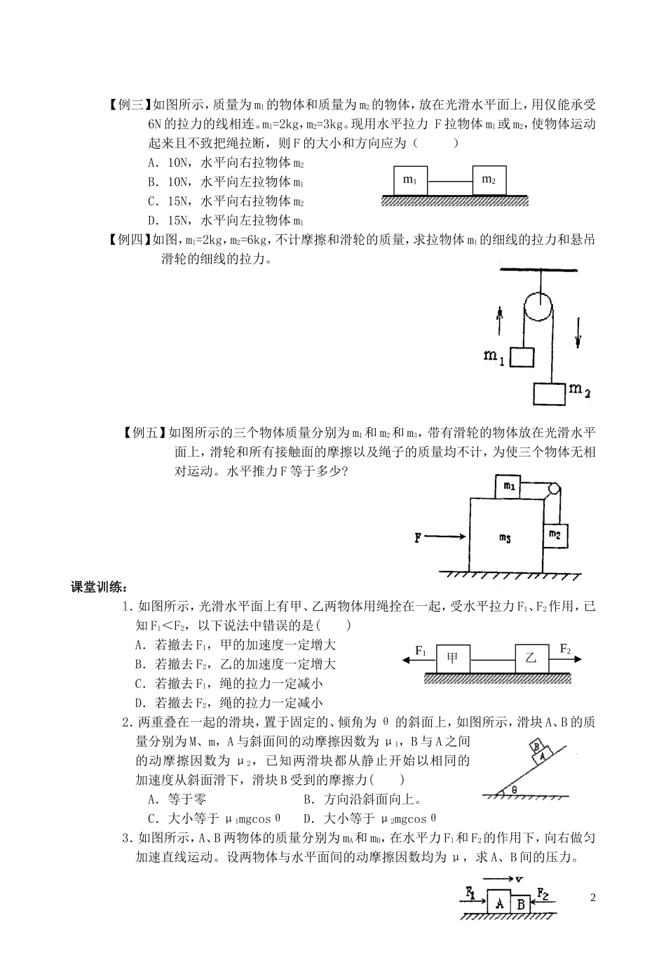 高中物理 4.6《用牛顿定律解决问题（二）》学案1 新人教版必修1_第2页