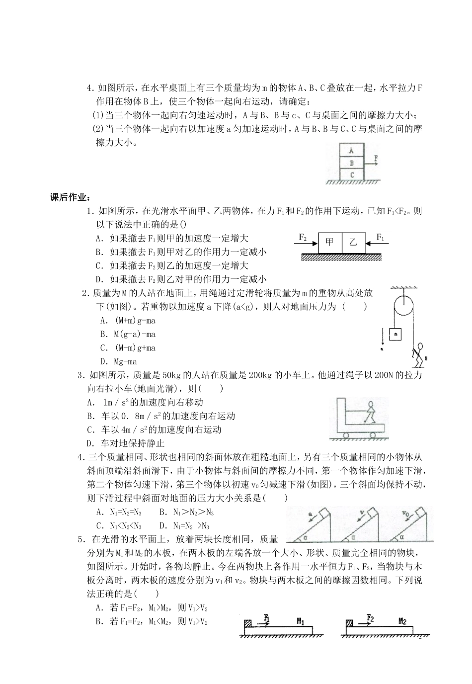高中物理 4.6《用牛顿定律解决问题（二）》学案1 新人教版必修1_第3页