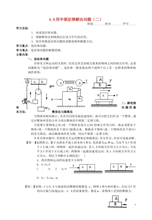 高中物理 4.6《用牛顿定律解决问题（二）》学案1 新人教版必修1