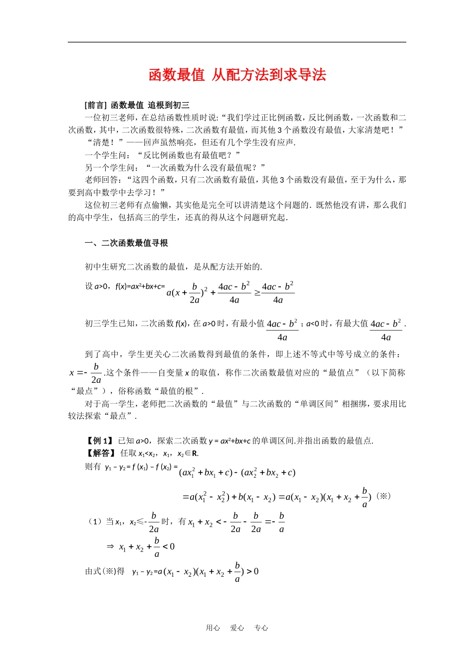 高中数学：第二章《从配方法到求导法》素材（北师大版必修1）_第1页