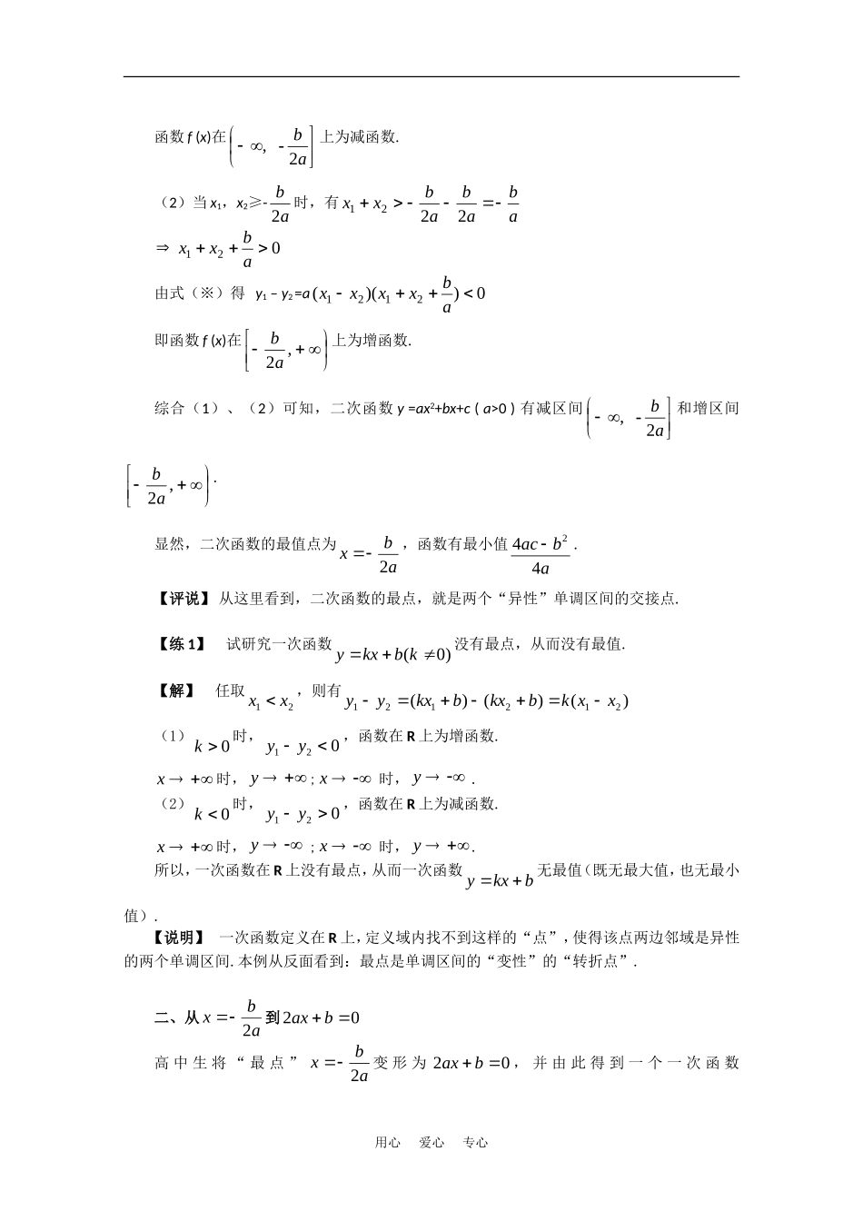 高中数学：第二章《从配方法到求导法》素材（北师大版必修1）_第2页