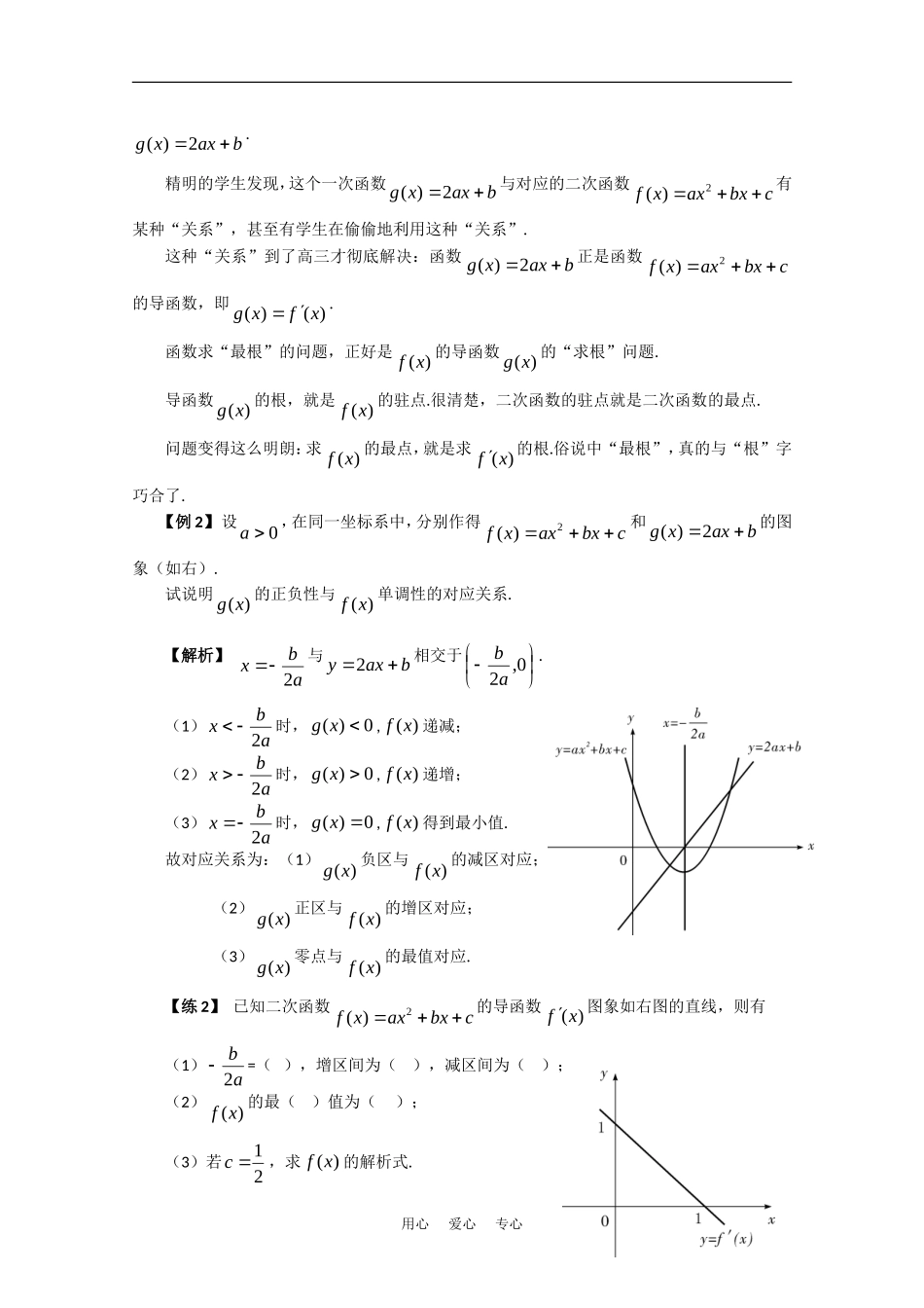 高中数学：第二章《从配方法到求导法》素材（北师大版必修1）_第3页