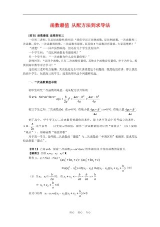 高中数学：第二章《从配方法到求导法》素材（北师大版必修1）