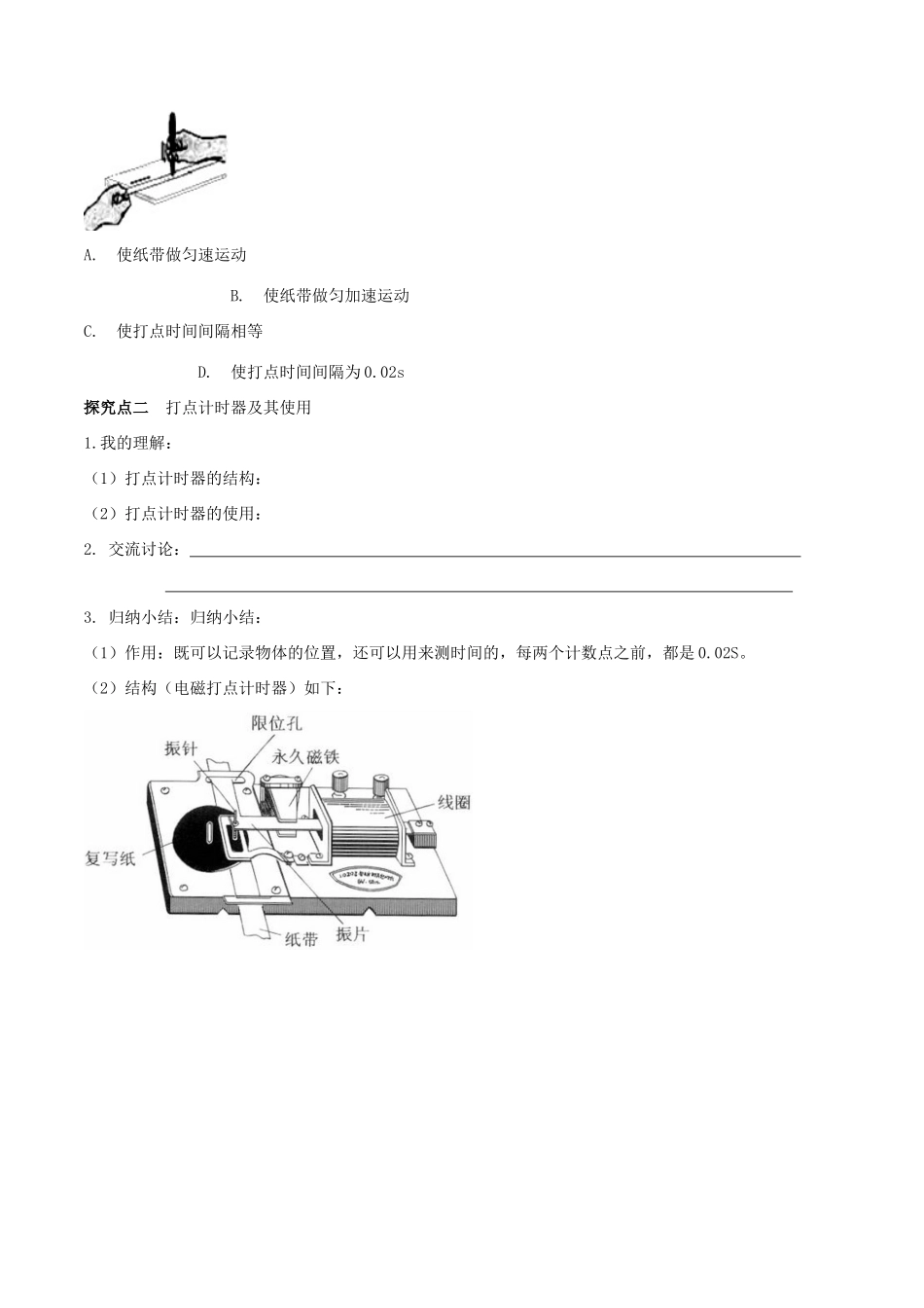 高中物理 1.4 测量直线运动物体的瞬时速度学案（2）粤教版必修第一册-粤教版高一第一册物理学案_第2页