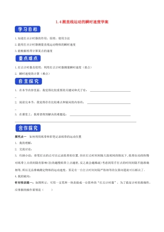 高中物理 1.4 测量直线运动物体的瞬时速度学案（2）粤教版必修第一册-粤教版高一第一册物理学案
