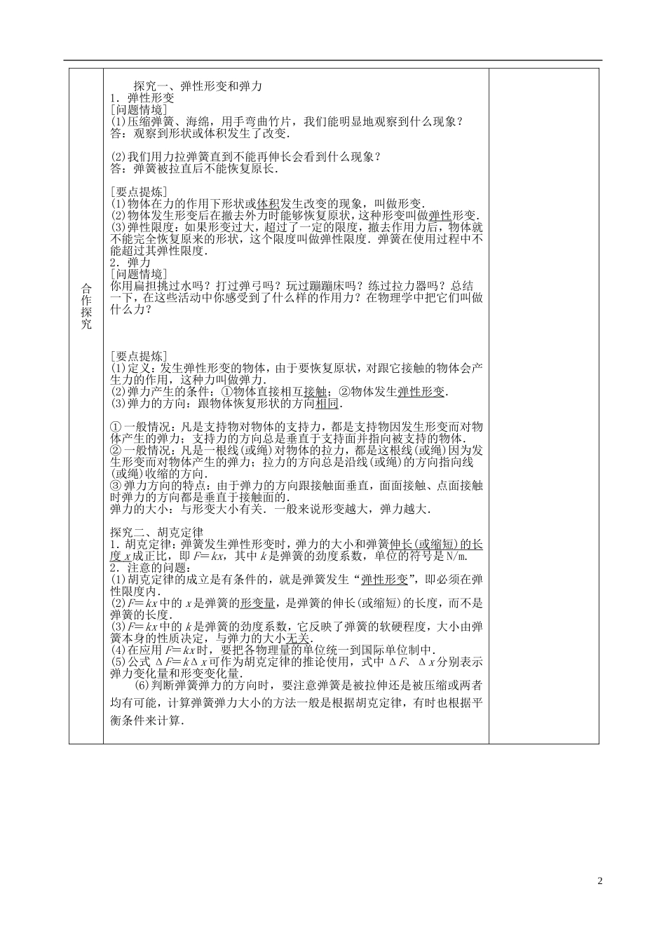 高中物理 3.2 弹力导学案 新人教版必修1-新人教版高一必修1物理学案_第2页