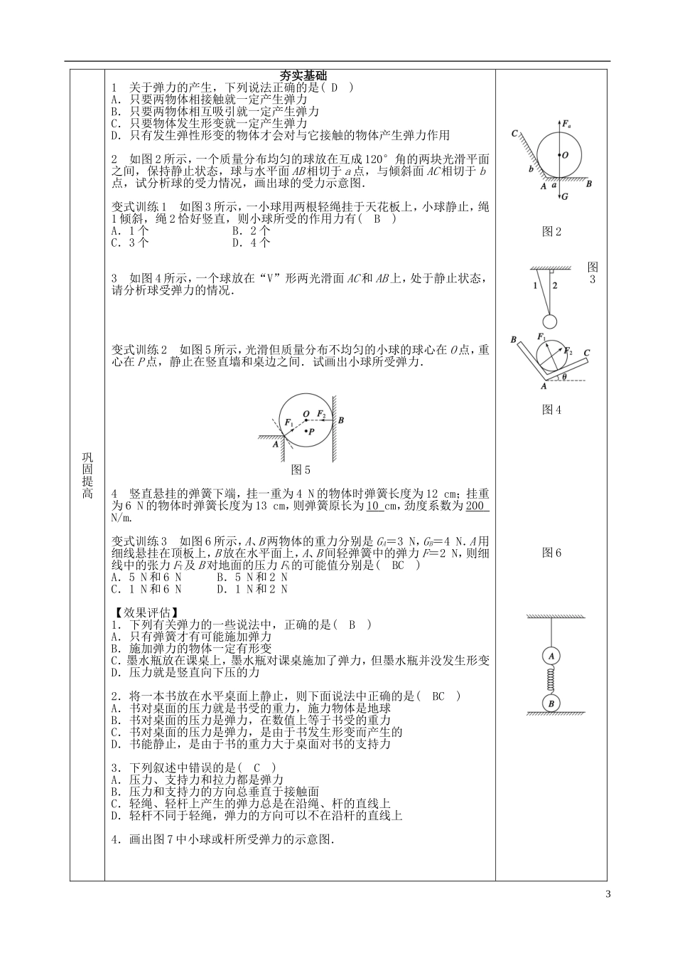高中物理 3.2 弹力导学案 新人教版必修1-新人教版高一必修1物理学案_第3页