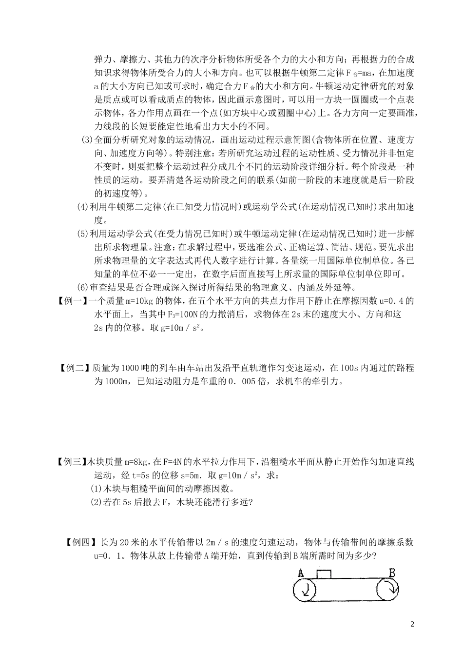 高中物理 4.6《用牛顿定律解决问题（一）》学案2 新人教版必修1_第2页