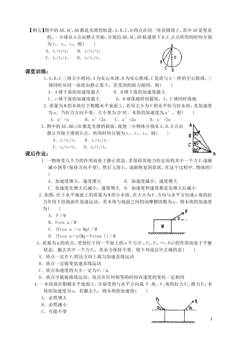 高中物理 4.6《用牛顿定律解决问题（一）》学案2 新人教版必修1_第3页