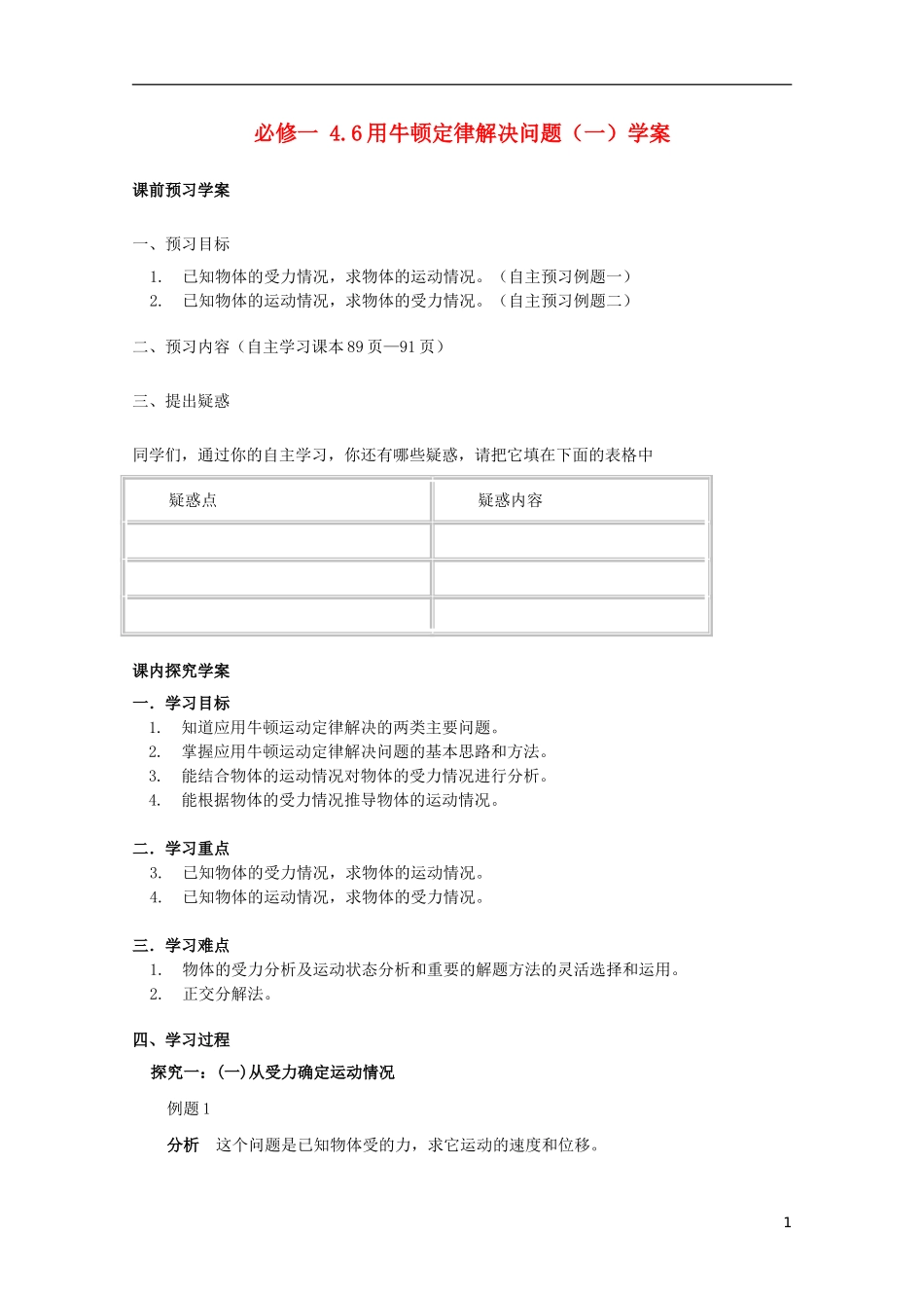 高中物理 4.6《用牛顿运动定律解决问题（一）》学案13 新人教版必修1_第1页