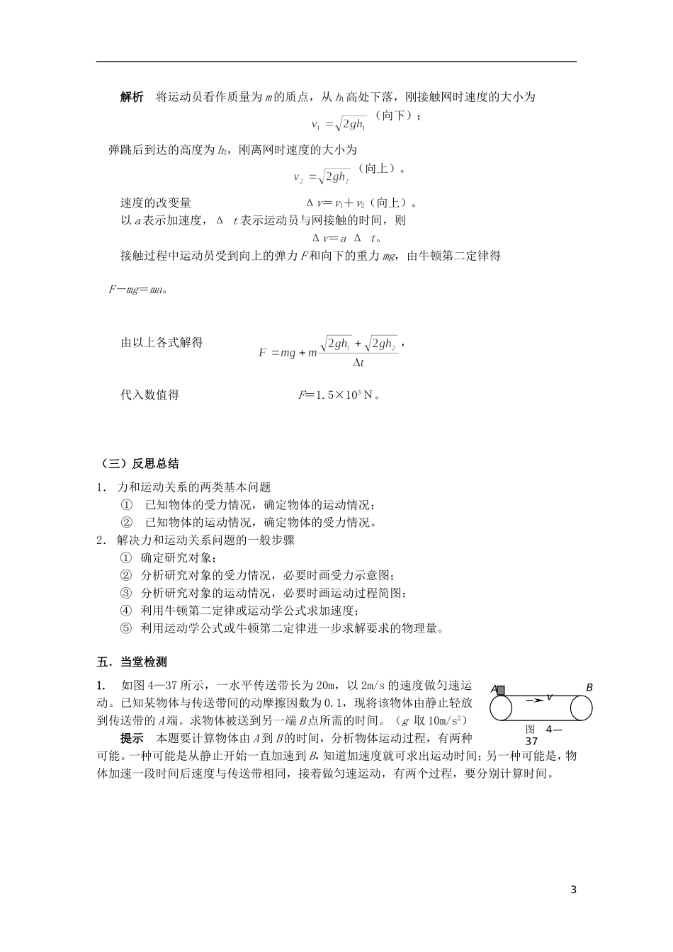 高中物理 4.6《用牛顿运动定律解决问题（一）》学案13 新人教版必修1_第3页