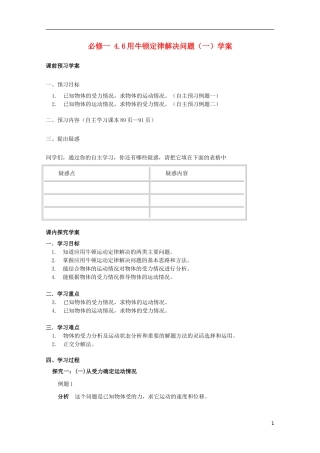 高中物理 4.6《用牛顿运动定律解决问题（一）》学案13 新人教版必修1