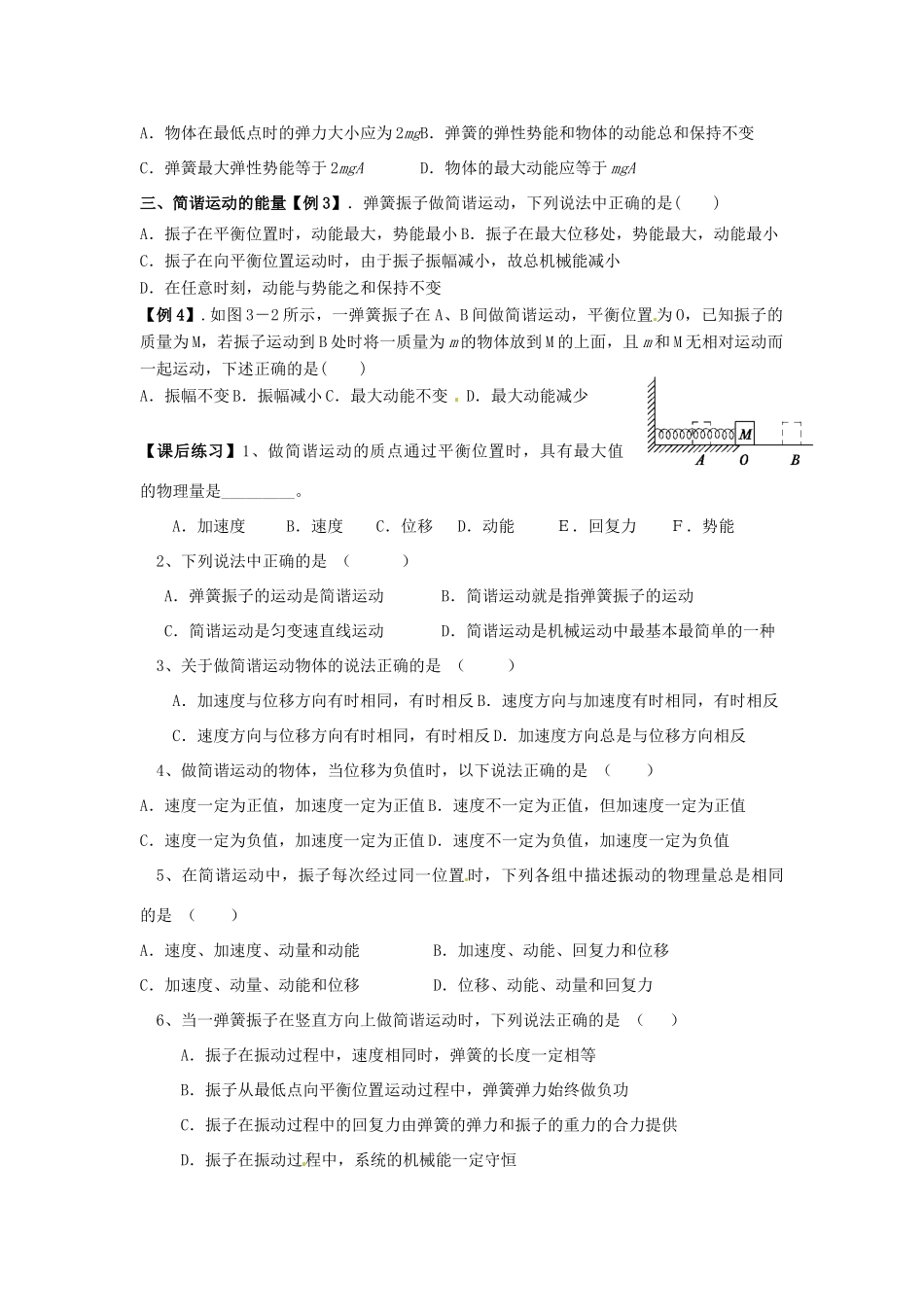 高中物理 11.3 简谐运动的回复力和能量教案 新人教版选修3-4-新人教版高二选修3-4物理教案_第2页