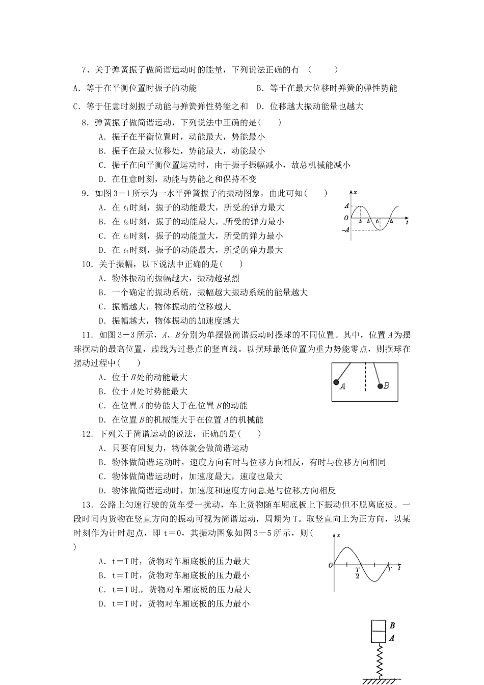 高中物理 11.3 简谐运动的回复力和能量教案 新人教版选修3-4-新人教版高二选修3-4物理教案_第3页