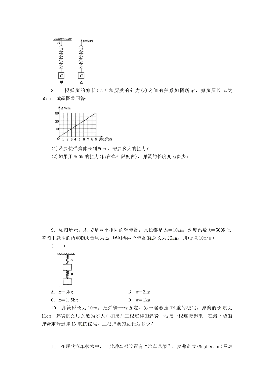 高中物理 3.2 弹力同步练习1 新人教版必修1_第2页