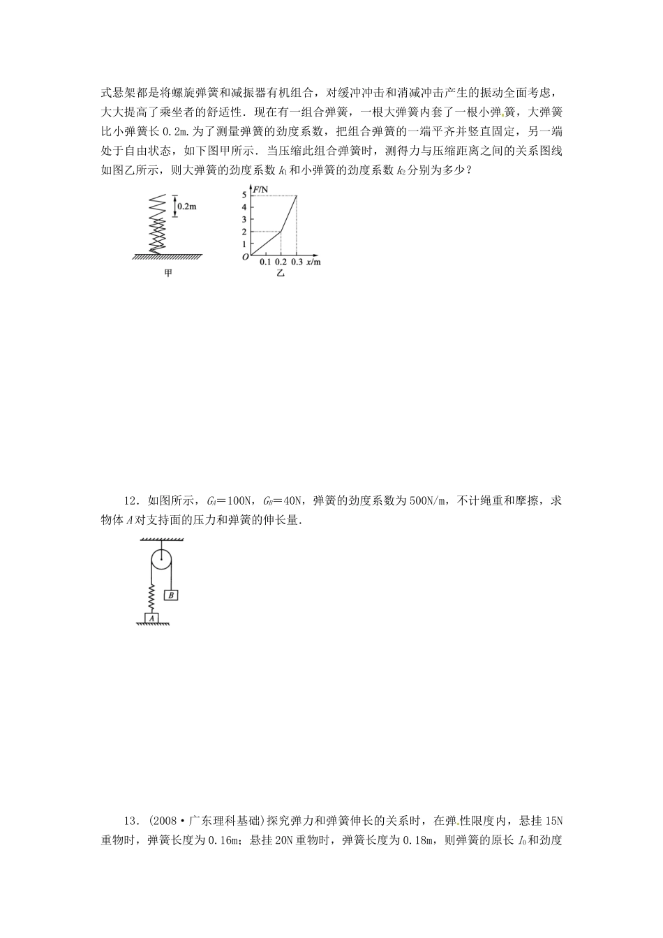 高中物理 3.2 弹力同步练习1 新人教版必修1_第3页