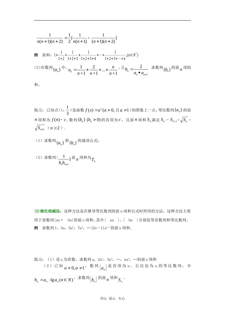 高中数学：第二章《数列求和》素材（新人教A版必修5）_第2页