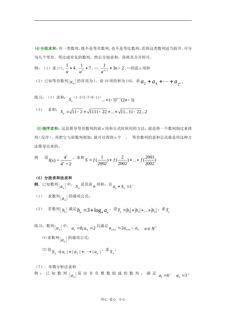高中数学：第二章《数列求和》素材（新人教A版必修5）_第3页