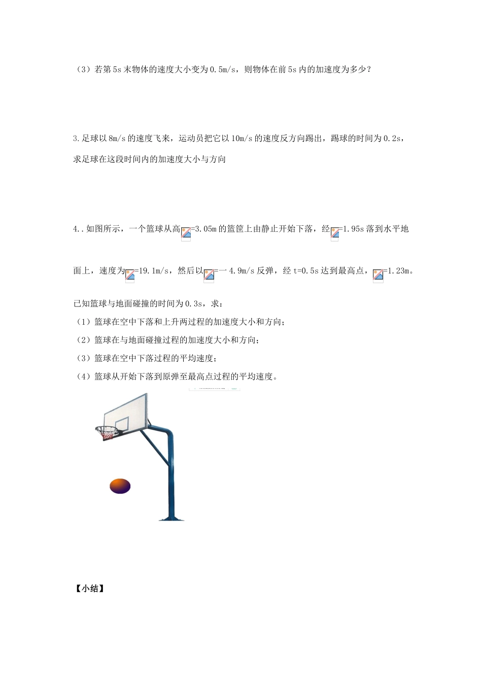 高中物理 1.4 加速度导学案（2）鲁科版必修第一册-鲁科版高一第一册物理学案_第2页