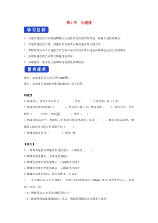 高中物理 1.4 加速度导学案（2）鲁科版必修第一册-鲁科版高一第一册物理学案
