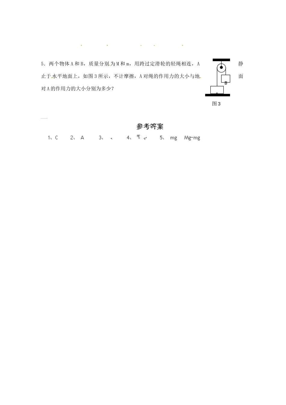 高中物理 3.2 弹力同步练习2 新人教版必修1_第2页