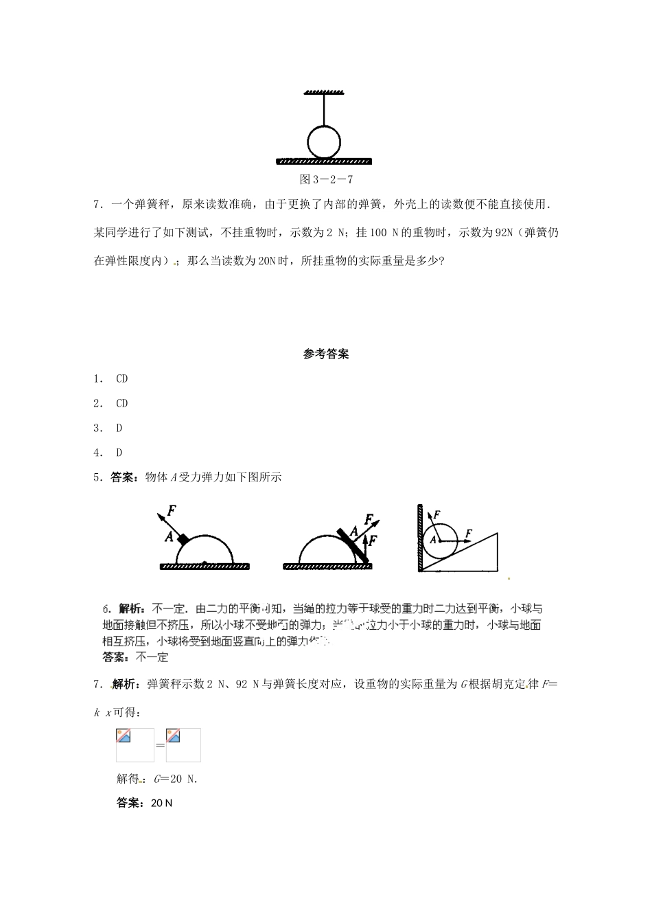 高中物理 3.2 弹力同步练习3 新人教版必修1_第2页