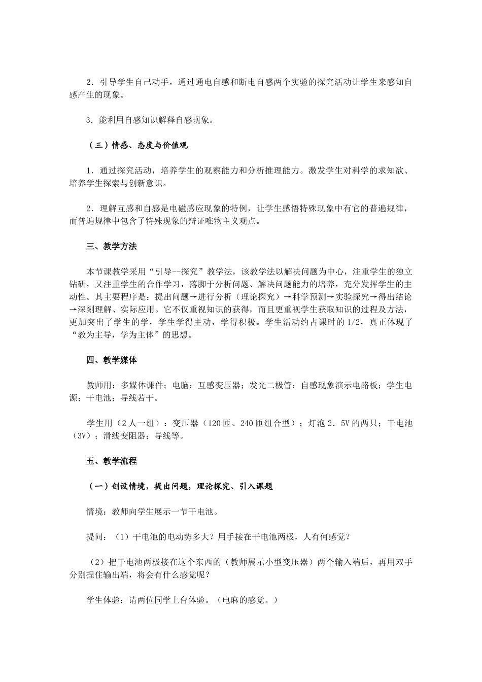 高中物理 4.6用“引导－探究法”教《互感和自感》新人教版选修3-2_第2页