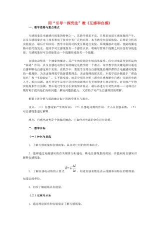 高中物理 4.6用“引导－探究法”教《互感和自感》新人教版选修3-2