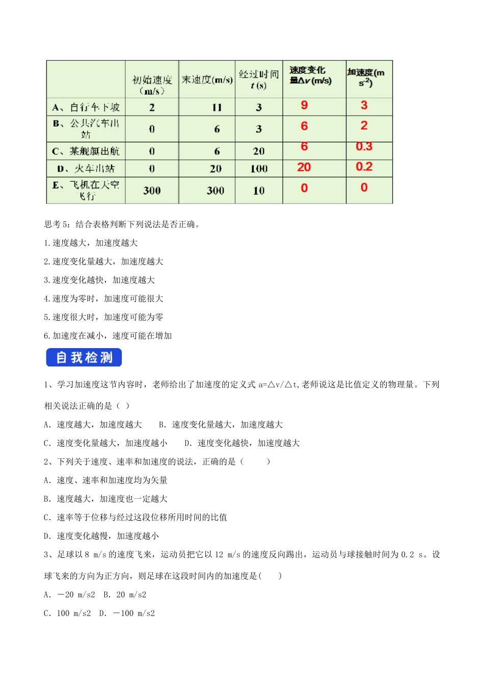 高中物理 1.4 加速度学案（1）鲁科版必修第一册-鲁科版高一第一册物理学案_第2页