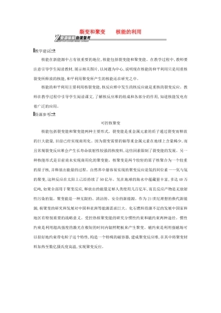 高中物理 11裂变和聚变 核能的利用素材 新人教版选修1-2-新人教版高二选修1-2物理素材