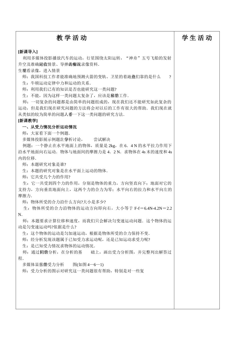 高中物理 4.6用牛顿定律解决问题1教案 新人教版必修1_第3页