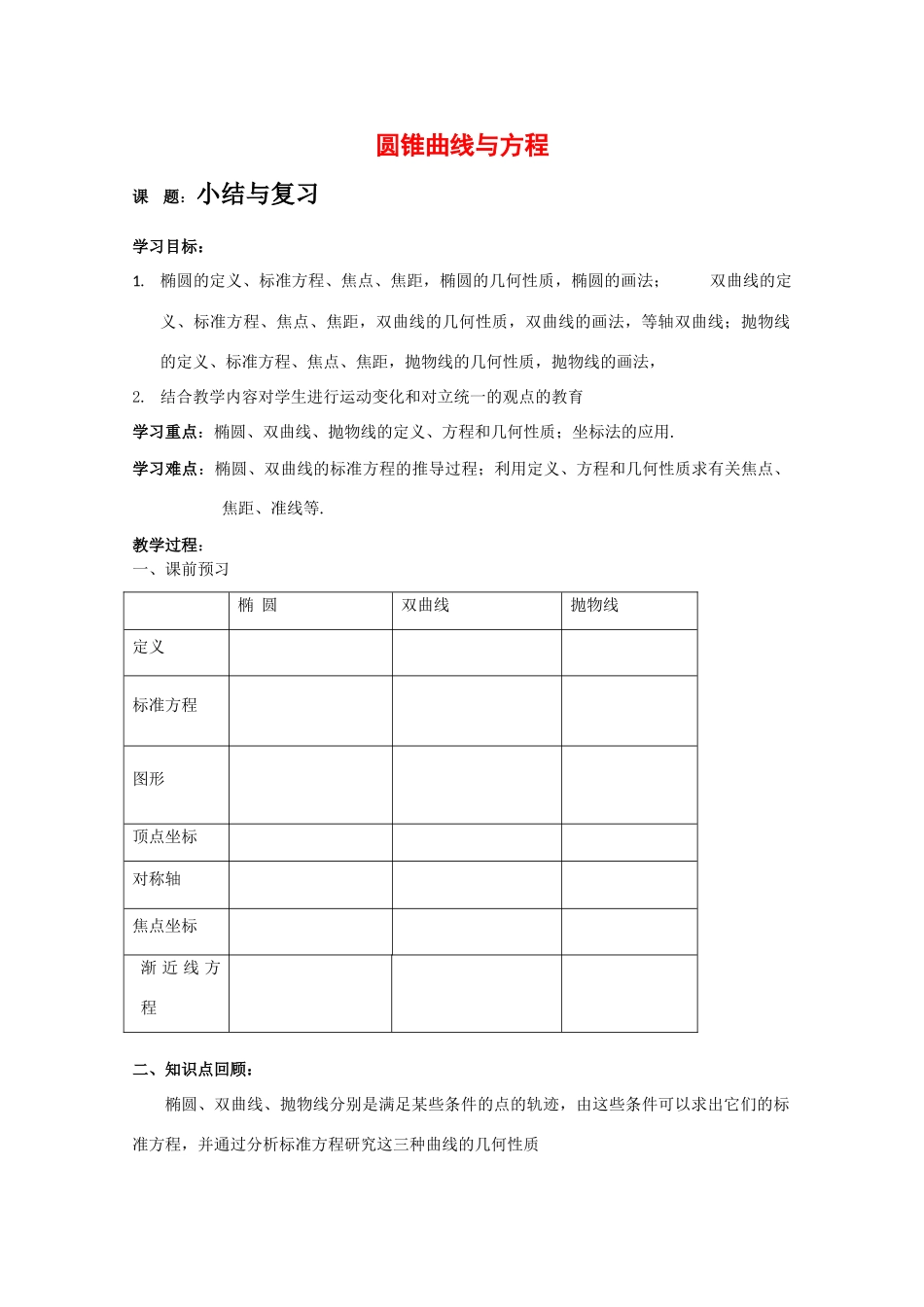高中数学：第二章《圆锥曲线与方程》学案（新人教A版选修1-1）_第1页