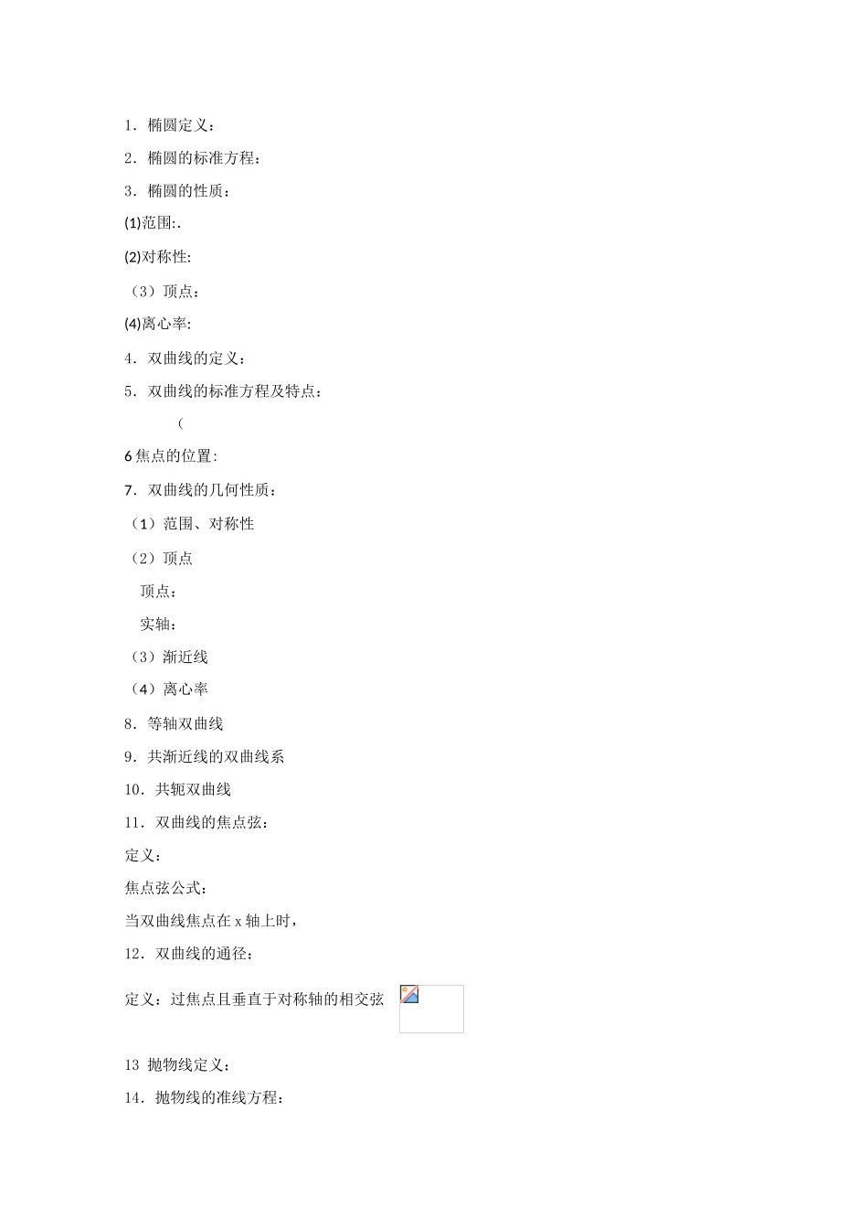高中数学：第二章《圆锥曲线与方程》学案（新人教A版选修1-1）_第2页