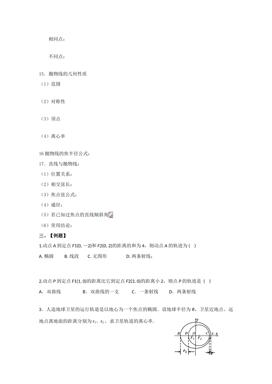 高中数学：第二章《圆锥曲线与方程》学案（新人教A版选修1-1）_第3页