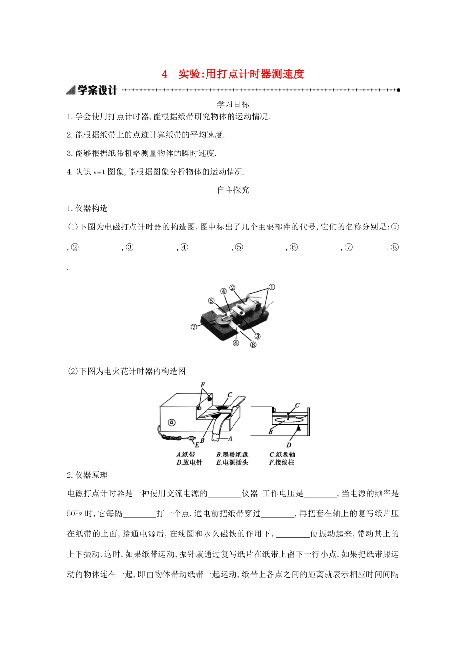 高中物理 1.4 实验：用打点计时器测速度学案（含解析）新人教版必修1-新人教版高中必修1物理学案_第1页