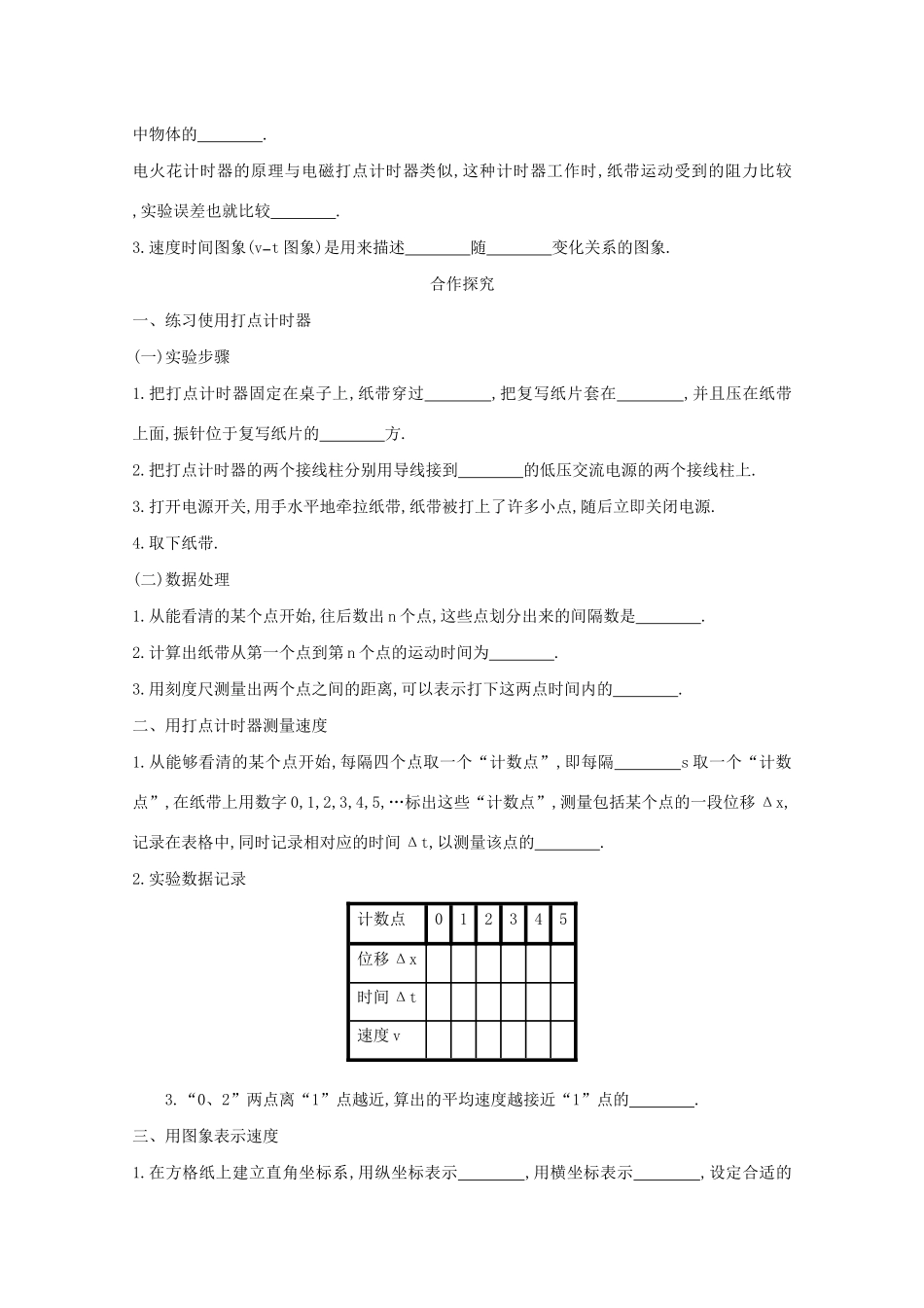 高中物理 1.4 实验：用打点计时器测速度学案（含解析）新人教版必修1-新人教版高中必修1物理学案_第2页