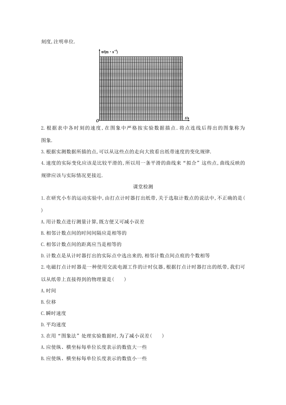 高中物理 1.4 实验：用打点计时器测速度学案（含解析）新人教版必修1-新人教版高中必修1物理学案_第3页